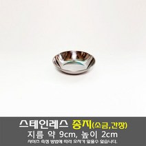 이엘쇼핑 스테인레스 종지 소금사라