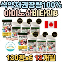 식약처인증 남성 활력 건강 비타민B L아르기닌 글리신 필수 아미노산 수용성 비타민 C 씨 비 엽산 캐나다 에너지 생성 항산화 L글루타민 식약처 1일 권장량 100% 충족 함유