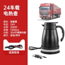 차량용주전자 차량커피포트 12볼트커피포트 버스 승합차 자동차, 블랙 24V (B)
