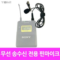 핀마이크 UWP-V1/UWP-D11/UWP-D12 소니 호환 무선마이크/무선와이어리스/방송용 핀마이크, 퍼윈드스크린(흰색)