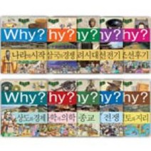 [개똥이네][중고]Why? 한국사 시리즈 23권(1-23)