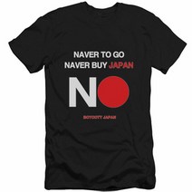 노노재팬/일본불매운동/보이콧/재팬/BOYCOTT JAPAN/가지않습니다/사지않습니다/2020 됴쿄올림픽/반팔티/긴팔티/남자/티셔츠/3XL/NO09