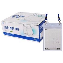 제이명찰 고급관광 명찰 세로형 + 목걸이줄, 청색, 200개
