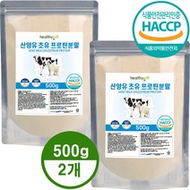 산양유 초유 단백질 분말 식약처 HACCP 인증 프로틴 파우더 가루 대용량 500g, 2개