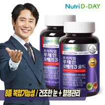 뉴트리디데이 프리미엄 루테인 오메가3 골드 x 2병 (총 6개월분), 0