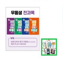 우등생 해법 전과목 시리즈 세트 6-1(2023) 전4권 어느 교과서를 쓰더라도 언제나 초등 문제집은 우등생
