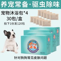애견목욕 강아지 약욕 피부 병 진균 프렌치 불도그 가방 애완동물 펫 개 가다 벼룩 제 이 용품 틀리다 2794558176, 4케이스 강아지 약욕 가방 발 120