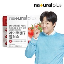 내츄럴플러스 라이코펜7 플러스 60캡슐 1박스 토마토추출물 항산화