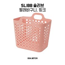 이케아 SLIBB 빨래바구니 핑크