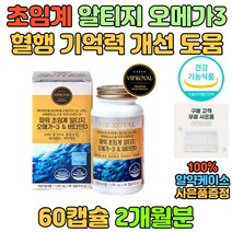 골다공증 발생 위험감소 알티지 오메가3 혈행개선 오메가 쓰리 스리 비타민 D E 눈에좋은 50대 60대 70대 뼈건강 유해산소 복학 멀티 영양제 엄마 아빠 생신 선물 추천 건기식