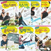 현대음악출판사 아현 style 밴드스코어 음악이론 베이스 키보드 보컬 일렉기타 드럼 트레이닝 선택구매, 일렉기타 트레이닝