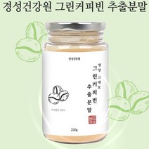 그린커피빈 분말 230g 클로로겐산 디카페인 호화탕국서양 고함량 커피빈 효능 추천 뱃살, 1개