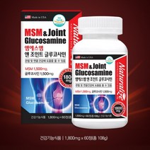 미국엠에스엠 미국msm 관절 연골영양제 조인트글루코사민msm