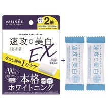 【뮤제 코스메틱】속공 미백 EX 폴리린 큐브 1박스+자몽 2포 세트