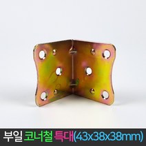 국산 코너철 특대 43x38x38mm 꺽쇠 ㄱ자경첩 연결철물, 단품