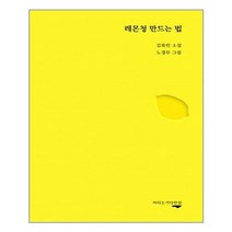 유니오니아시아 레몬청 만드는 법 핑거라임