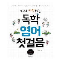 유니오니아시아 다시 시작하는 독학 영어 첫걸음