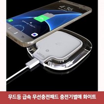 무드등 급속 무선충전패드 충전기별매 화이트6051고속무선충전패드 무선충전거치대 고속무선충전기 차량용무선충전패드 아이폰무선충전기 무선충전패치, 본상품