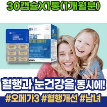 FISHOIL 혈행개선 트리어드 코어 오메가3 쓰리 rTG 알티지 혈액순환제 임산부 친구임신선물 초임계 혈관영양제 rtg오메가3 피쉬오일