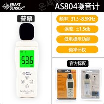 아파트 층간소음 측정기 감지기 데시벨 측정기 소음 테스터 고정밀 소음 측정기 사운드 레벨 미터 사운드 측정기, AS804+ 일반 송장