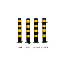 스틸볼라드 (매립식): 115-1200-2T 양쪽고리 로켓트이동형 회색 U자형 삼각볼라드 우레탄 전선보호대 전선보호 과속방지턱 코너보호대 접착식