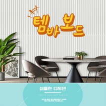 템바보드 인테리어 사각 셀프시공 인테리어 붙이는 템바보드 침대헤드, 다크실버