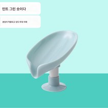 Z3JC 심플 벽걸이 물이 고이지 않는 비누통, 민트 그린 - [강흡력 타입]
