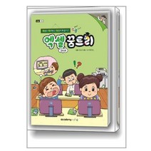 컴퓨터야 놀자~ 엑셀 꿈트리 (엑셀 2016) / 아소미디어(아카데미소프트)