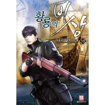 황룡의 비상 13:이윤규 대체역사 소설, 로크미디어, 이윤규