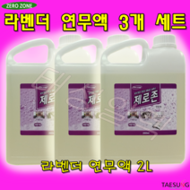 제로존 라벤더 연무액 2L 3개세트 연무기전용액 소독 방역 당일발송, 1개