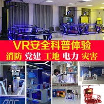 대형 VR 가상현실 체험 대형 vr 놀이기구 자동차 경주 현장 안전 알의자 일체형 소방체험관 워킹 플랫폼 구축 실내 놀이공원 어트랙션, 보안 시리즈 소프트웨어 커스텀블러