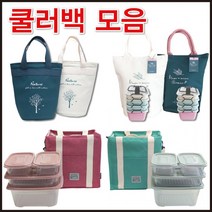 [신나라유통]쿨러백모음 3종 아이스백 10L 13L 밀폐용기포함 두가지종류, 내츄럴쿨러백(10리터)-베이지