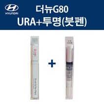 현대 더뉴G80 URA 태즈먼블루 붓펜 + 투명마감붓펜 모비스 자동차 차량용 카페인트 도색, URA 태즈먼블루 붓펜+투명마감붓펜(모비스)