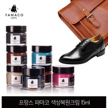 파마코 명품가방 가죽색상복원크림 15ml 스크래치커버 명품리폼 명품수선 지갑 가방 소파 일반가죽용 47개색상, 메탈릭퀴브레 393, 1개, 메탈릭퀴브레 393