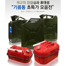 10리터 20리터 캠핑 낚시 기름 보일러 자동차 보조 휴대용 사각 연료 등유 석유 휘발유 오일 통 말통, [01]휴대용기름통10L