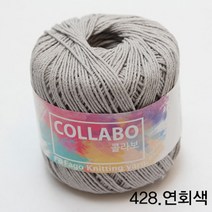 굿울 콜라보 면사 뜨개질실, 428(연회색)