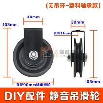 복합헬스머신 헬스기구 부품 종합 훈련기계 크기 새 베어링 플라스틱 내마모성 73/88/95, T13-한짝 DIY루프 없음 지지대 매달려 도르래 플라