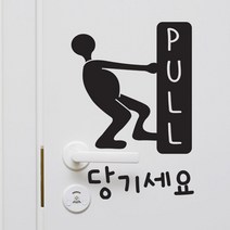 그래픽스티커 ch252-미세요당기세요캐릭터(소형), 화이트 / C타입