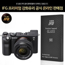 IFG 소니 A7C LCD 강화유리 9H 액정보호필름