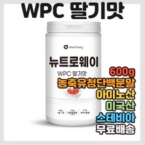 WPC 600g 딸기맛 더블유피씨 더블유피시 아미노산 비타민 바이타민 농축 유청 단백 고순도 쉐이크 담백 물 음료 우유 두유 타먹는 쉐이커 쉐이크 프로테인 프로태인 프로틴