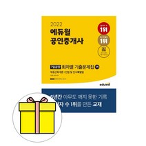 에듀윌 2023 공인중개사 1차 7일끝장 회차별 기출문제 시험