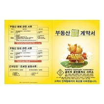 부동산 화일 6매 - 실크인쇄 주문제작 1000개, 황금돼지
