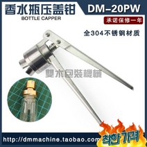 향수 뚜껑 캡핑기 밀봉기 스틸 바이알 수동 캐퍼캡핑 펜치캡핑 병 씰링 D -, 2. 데스크탑 프레싱 머신