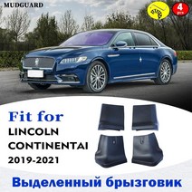 차량용 머드가드 흙받이 링컨 컨티넨탈, 어번