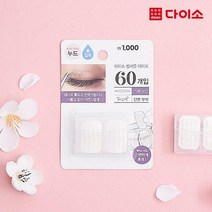 [다이소]레이스쌍꺼풀테이프(일반형/60P)-1032760