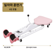다리찢기기구 찢는 기구 가도일자마훈련기 교정 요가 골반 쪼개기, 스탠다드180도자유개폐길이조절/타이머포함