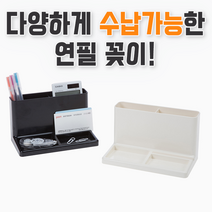 멀티 다용도 수납 연필 꽂이 펜 정리함 책상, 아이보리