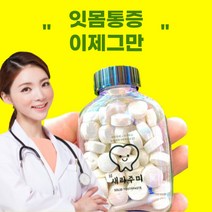 새라주미치약 3+1, 잇몸치약 3+1개