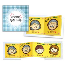 PT 가족책만들기 미술재료