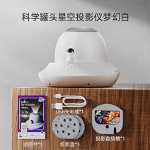 플라네타리움 LED 천체투영기 가정용 은하수 밤하늘, 드림 화이트